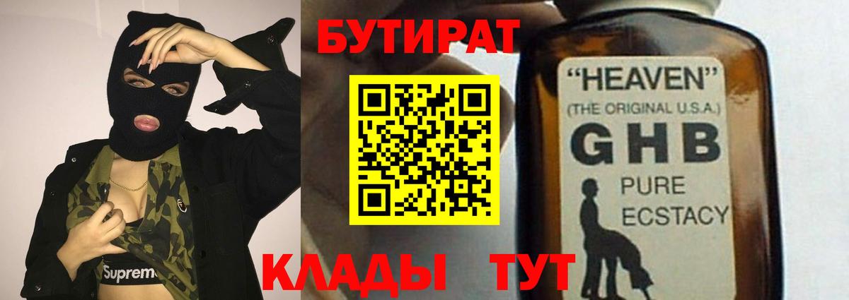 Бутират BDO Звенигород