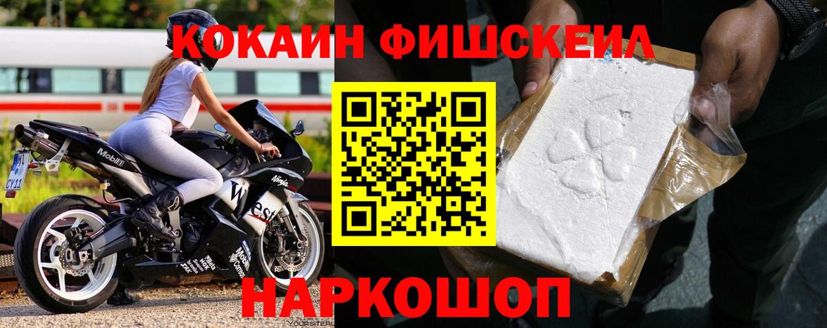 Кокаин  COCAIN Колумбийский  Вход с VPN  Звенигород  КОКАИН FishScale 
