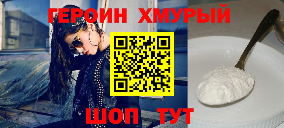 ГЕРОИН Афган  ГЕРОИН  Звенигород  Вход с VPN 
