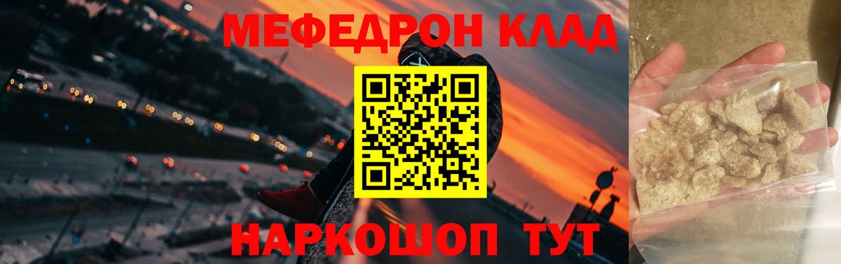 Мефедрон кристаллы Звенигород