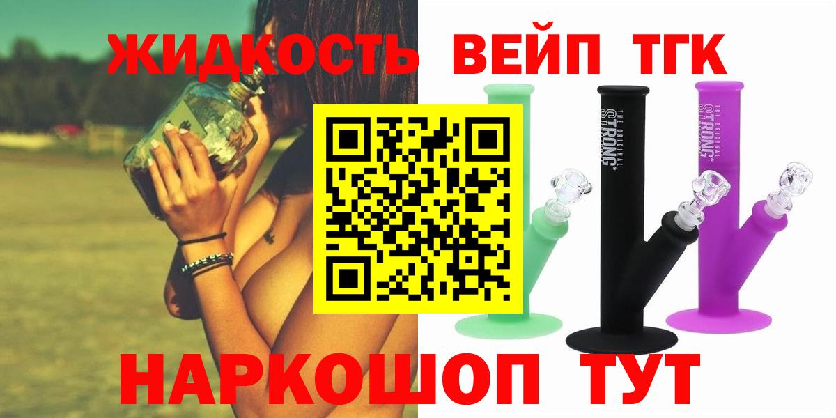 Дистиллят ТГК жижа  Вход с VPN  Звенигород 